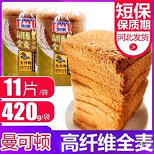 【短保】曼可顿高纤维全麦面包切片吐司学生宿舍早餐点充饥零食品