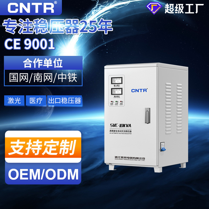 泰然 家用220V交流全自动稳压器10kva照明空调稳压器工厂