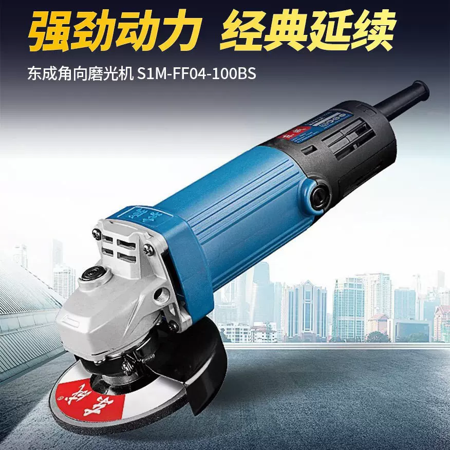 东成磨光机角磨家用切割机磨机电动工具东城多功能