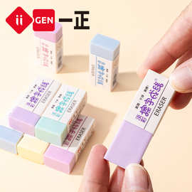 iigen一正文具彩色擦字成线小号小学生考试专用橡皮擦干净不留痕