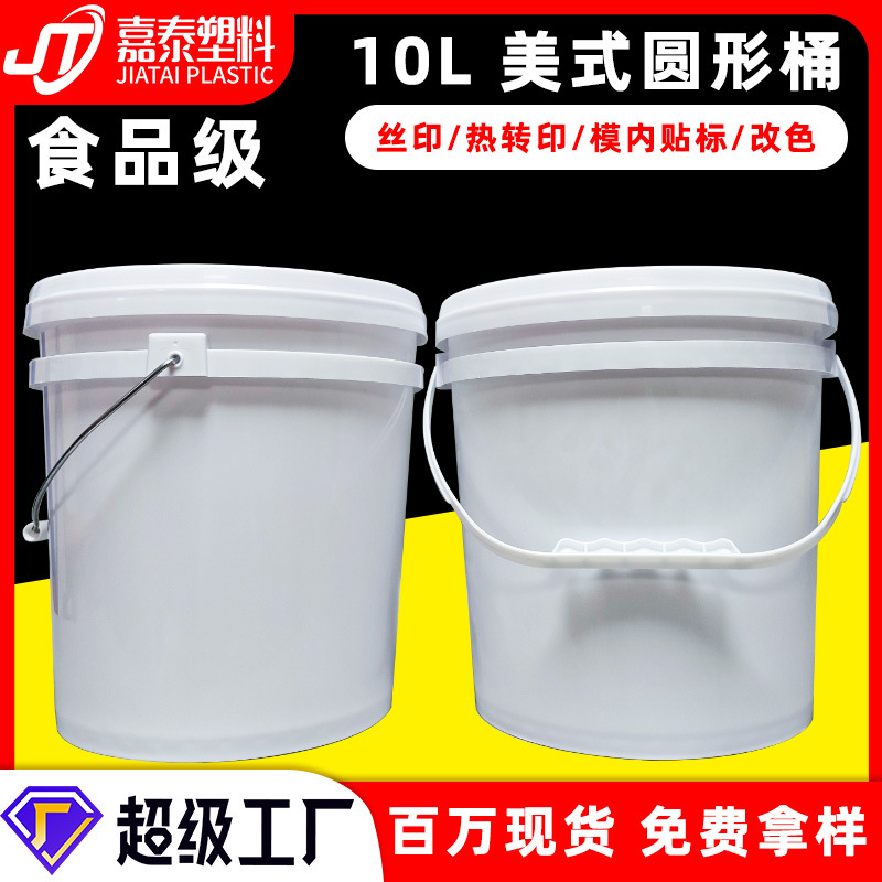 源头工厂10升密封塑料桶 10公斤食品级带盖涂料肥料化工塑料桶