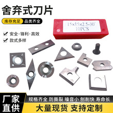 四面刨封边机立铣机螺旋舍弃式刀片14*14*2.0 15*15*2.5 30*12*15