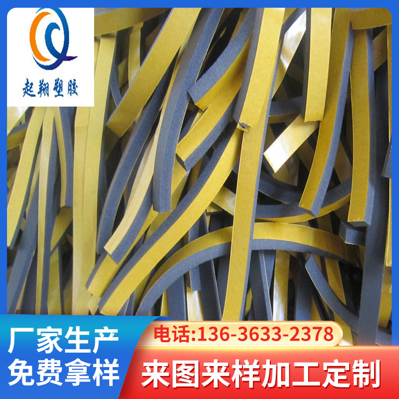 生产加工各种规格PVC发泡海绵 减震隔音 防尘阻燃可背胶