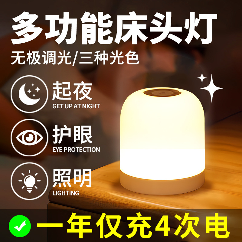 Rechargeable Touch Night Light, Patting Lighting, Mother's Night Feeding Light Source, Eye Protection Bedside Lamp, Bedroom Sleep