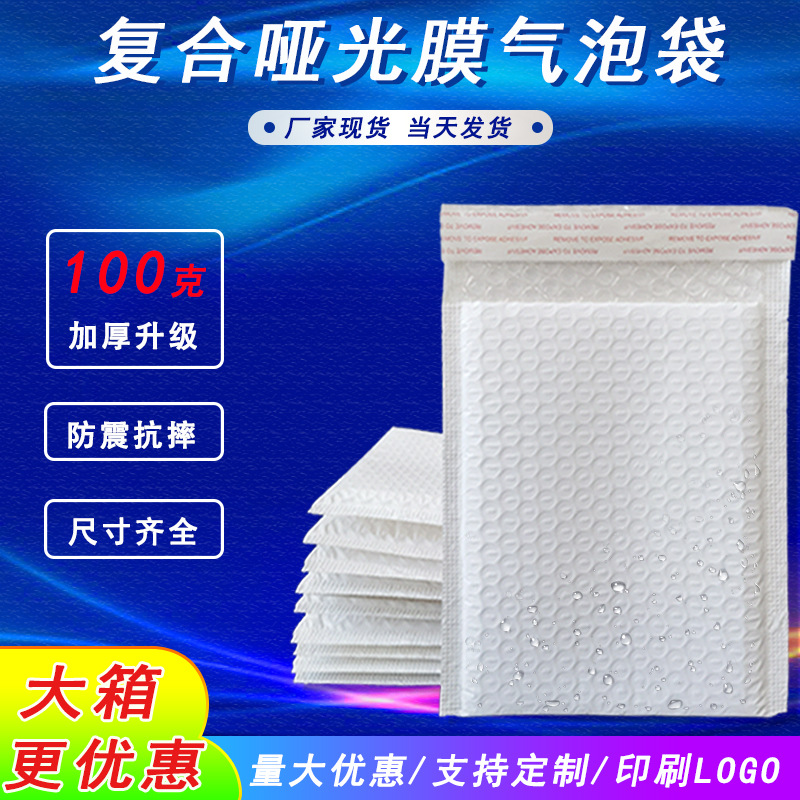 复合哑光气泡袋 白色加厚泡沫袋 物流打包快递袋  厂家批发泡泡袋