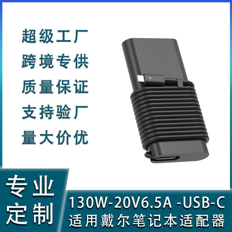 Oem/Odm Customized Suitable for Dell Xps Notebook Charger 20V6.5A 130W Computer Power Cord
