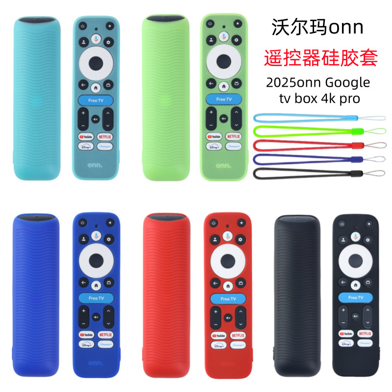 适用2025沃尔玛 onn Google TV box 4K pro 遥控器保护套硅胶镂空|undefined