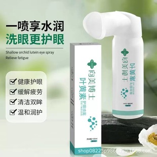 Dr. Xiangmei Lutein Eye Protection Spray Eye Wash Eye Fatigue Dry Eye Protection Atomized Spray Genuine Wholesale