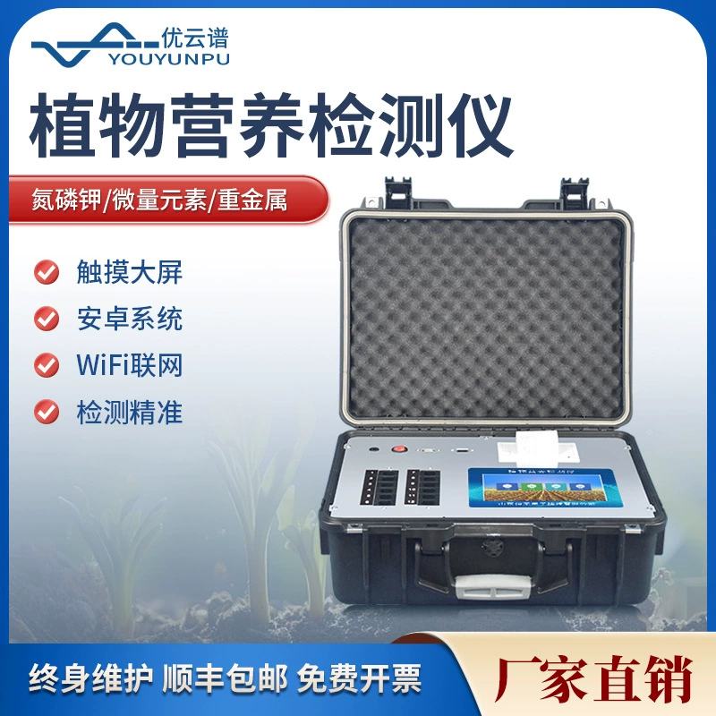 Детектор питания растений Обнаружение питательных веществ листьев культур Тестер питания растений Диагностический прибор питания растений