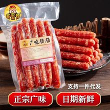 2包装广味广式腊肠风味肠腊肉腊味微甜咸味江门香肠真空包装