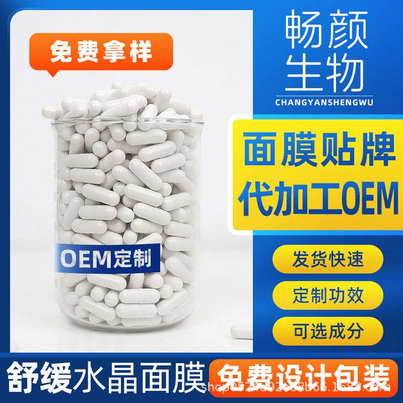 One-Piece Molding Manufacturer Provides Skin Care Products, Oil-Controlling Instant Crystal Capsule Mask, Minimum Order of 1000 Pieces, Sample Available