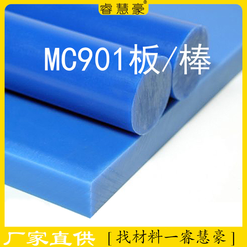 MC901耐磨蓝色尼龙板材阻燃pa6高韧性含油mc901白黑尼龙圆棒703XL
