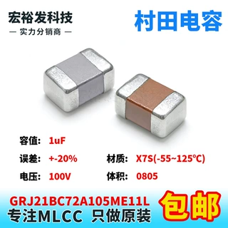 GRJ21BC72A105ME11L 0805 1uF 100V +-20% M档 X7S贴片村田电容