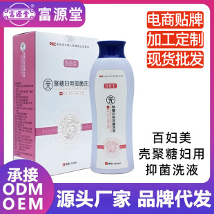 Chitosan gynecological lotion 260ml cleaning odor herbal female private part lotion private care lotion manufacturer