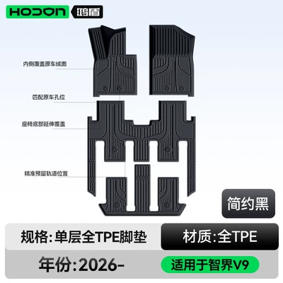Model Car Interior Floor Mats, Modelə uyğun ayaqaltı - 212t01-zhijie-v9-26-models-seven-seats-single-layer-foot-pad-simple-black-tpe-thickened-economical-and-ordinary-style