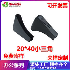 课座椅 胶套 20*40三角套 小三脚弯管垫固定卡垫 学生椅后脚垫平
