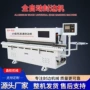 全铝自动外贸家具封边机