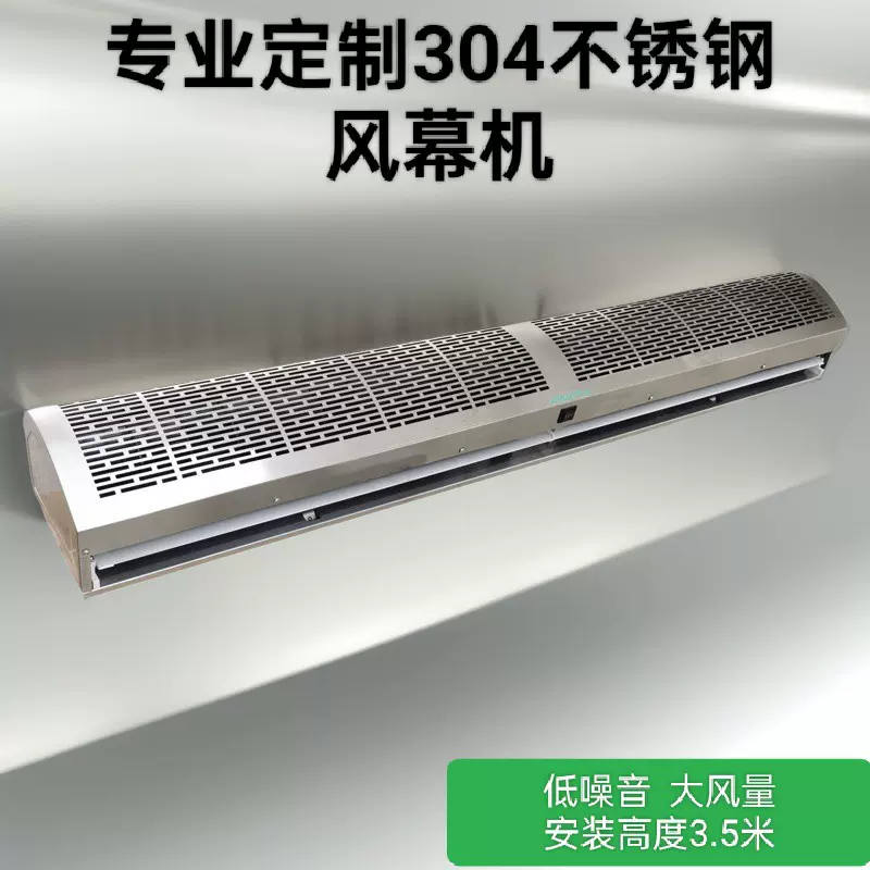 定制304不锈钢贯流式风幕机超市空气幕大风量送风静音商用排风