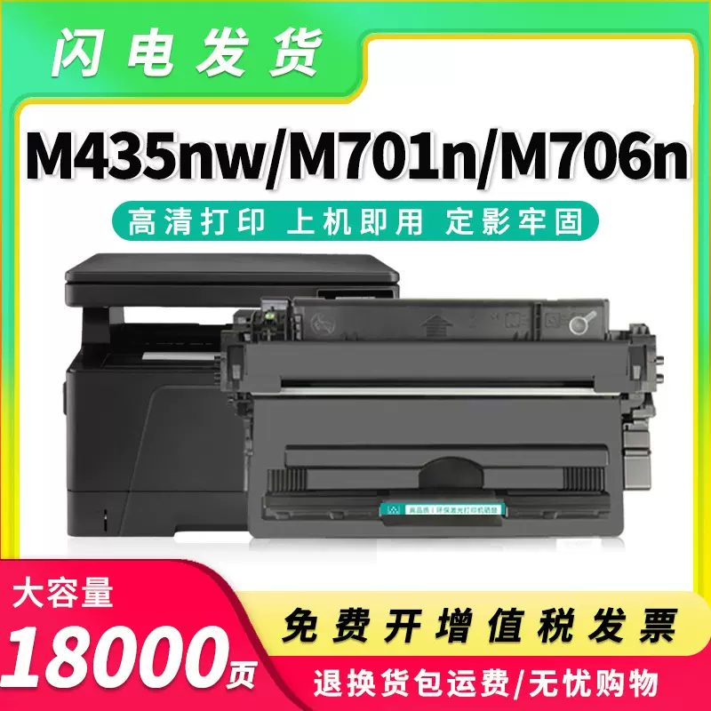 适用惠普CZ192A硒鼓HP Pro Mfp M701n粉盒M435nw M706n打印机墨盒