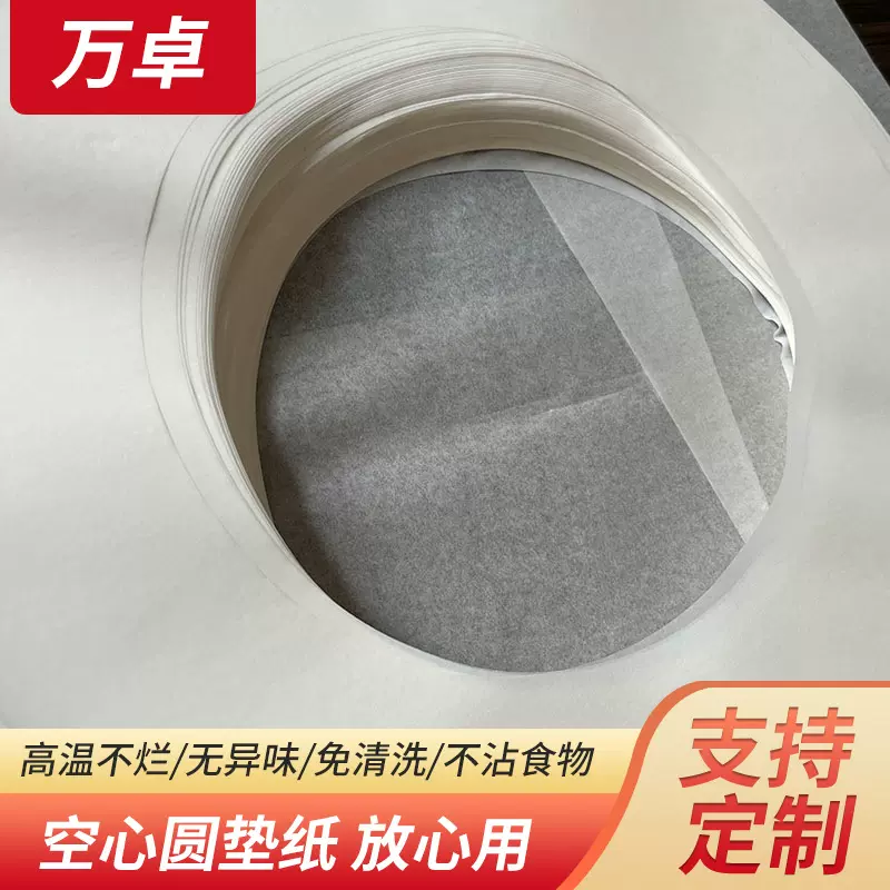 空心圆硅油纸厂家油纸烘焙纸 蛋糕烧烤烤盘油纸食品级双面硅油纸