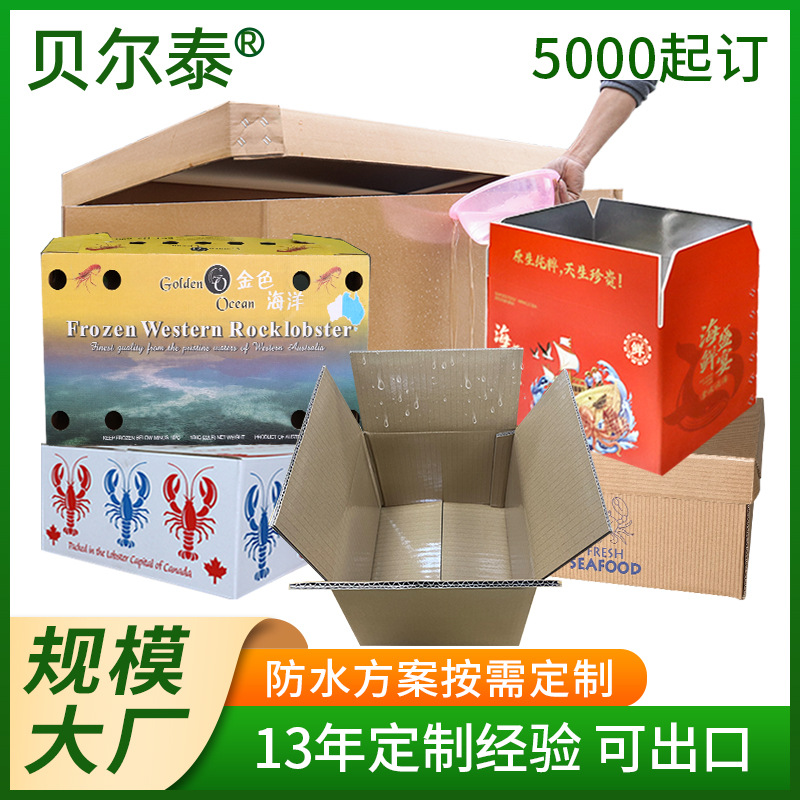 防水纸箱 冻品生鲜海鲜冷链运输冷库涂蜡防水防潮覆膜包装盒纸箱