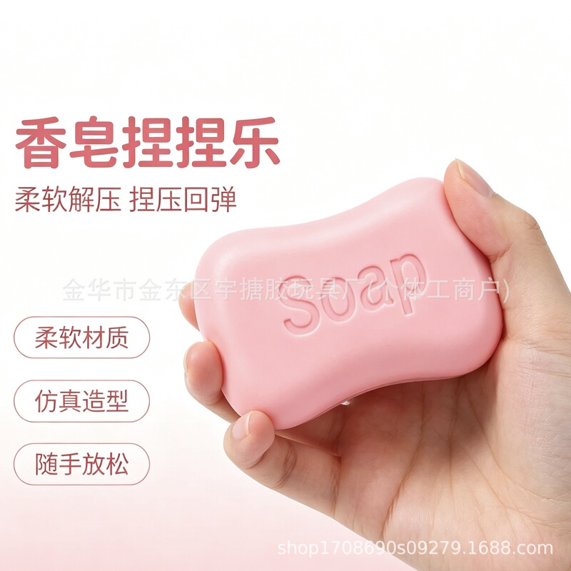 Soap-shaped squishy toy in an OPP bag, slow rebound, super soft and moist to the touch, perfect for stress relief and squeezing