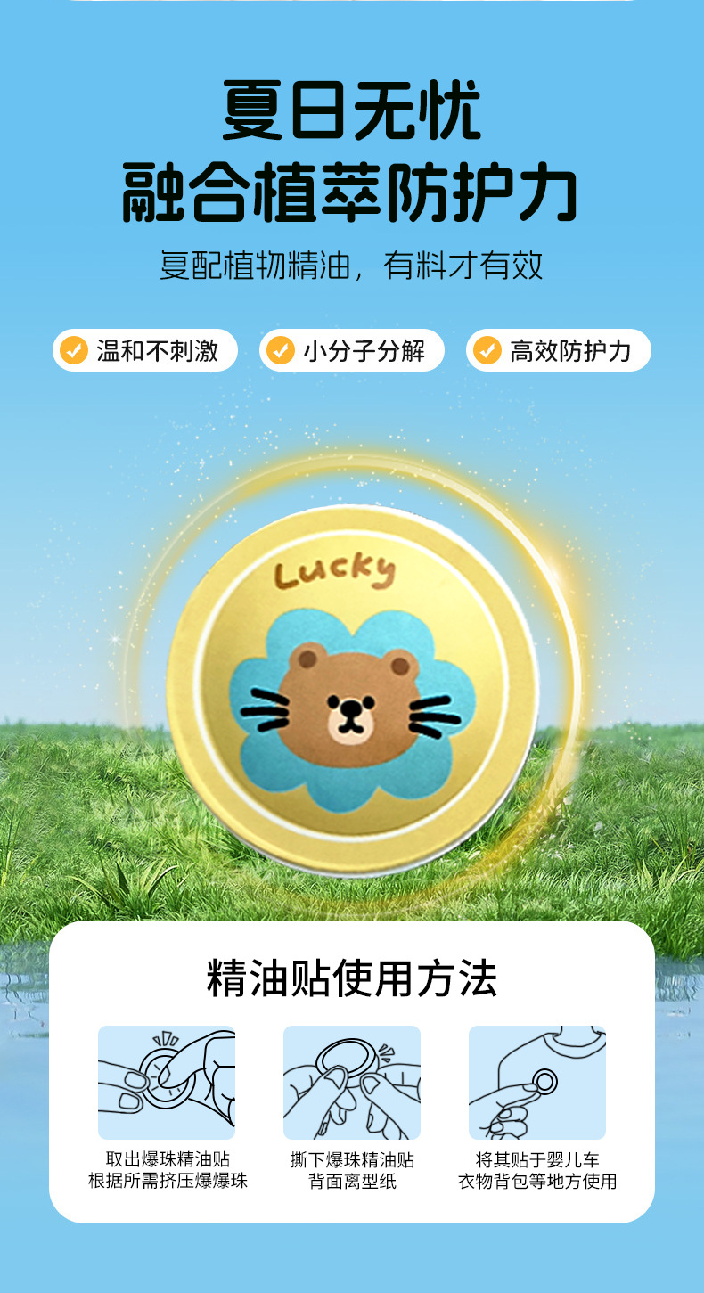 户外防叮咬防蚊贴