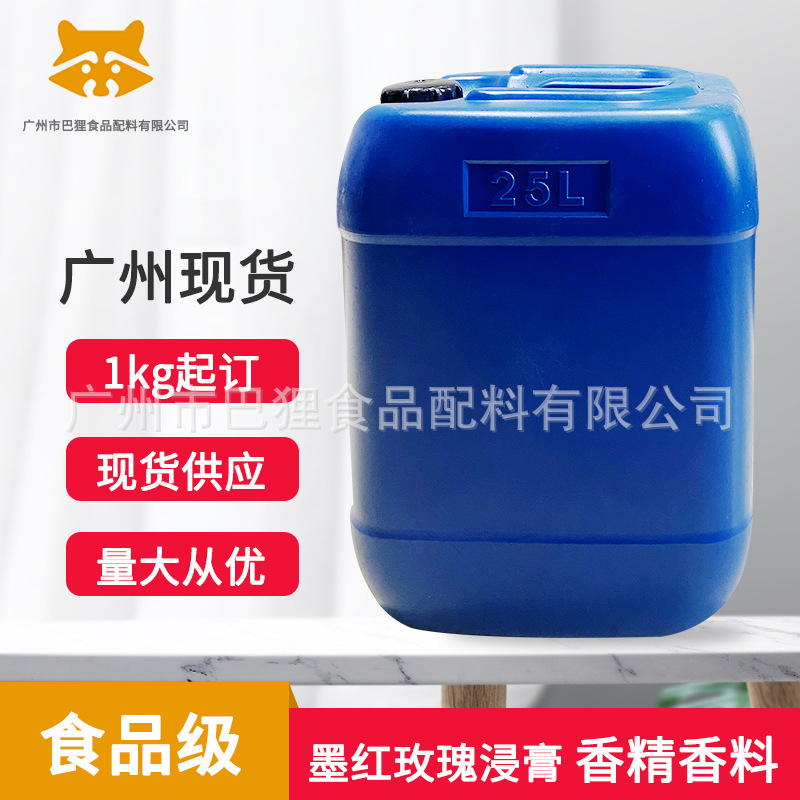 广州现货 供应 食品级 墨红玫瑰浸膏 食品用 天然 量大从优