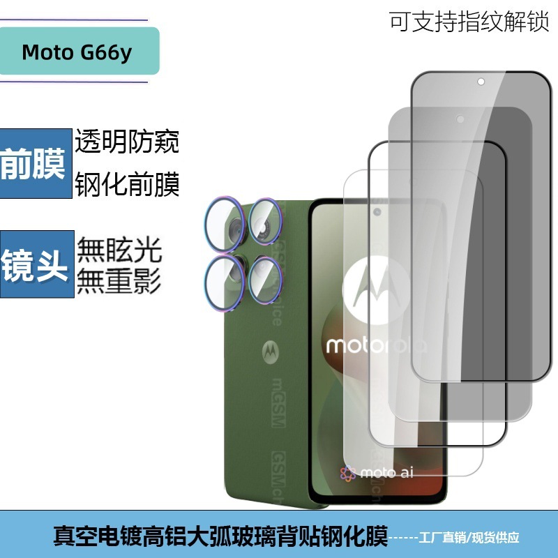 Suitable for Motorola Motorola G66Y Tempered Film Transparent Anti-Peep Film G66J Eagle Eye Transparent Lens Film