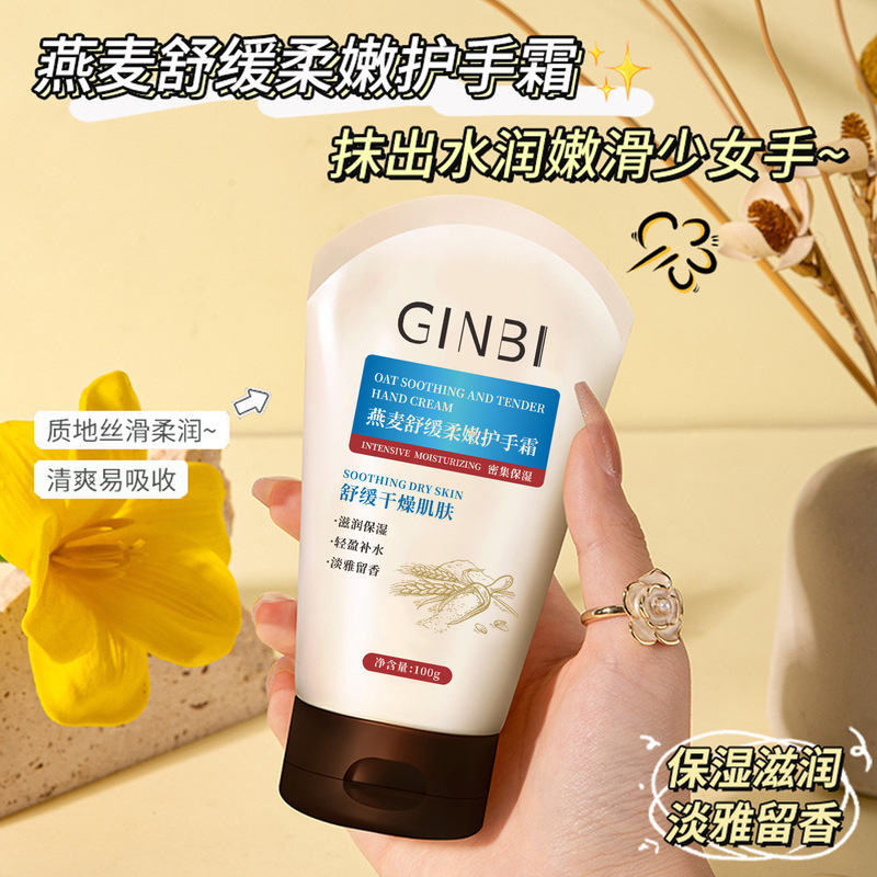 热销燕麦舒缓柔嫩护手霜100g柔嫩湿润保湿补水呵护手部护手霜批发|undefined