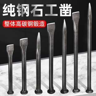 Stone Masonry Steel Chisel, Cement Chisel, Carbon Steel Flat Head Chisel, Alloy Pointed Chisel, Stone Splitter, Masonry Hammer