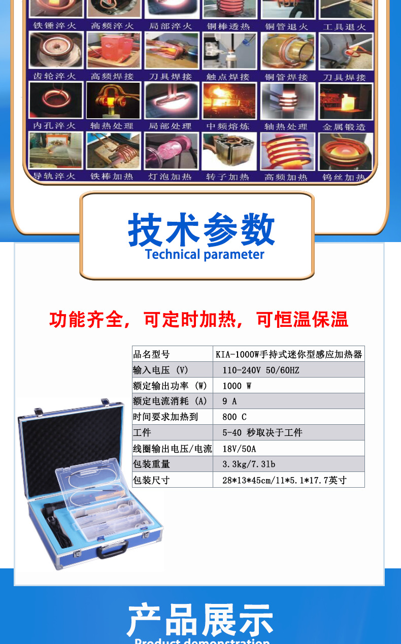 KIA-1KW系列手持式迷你型感应加热器1_06