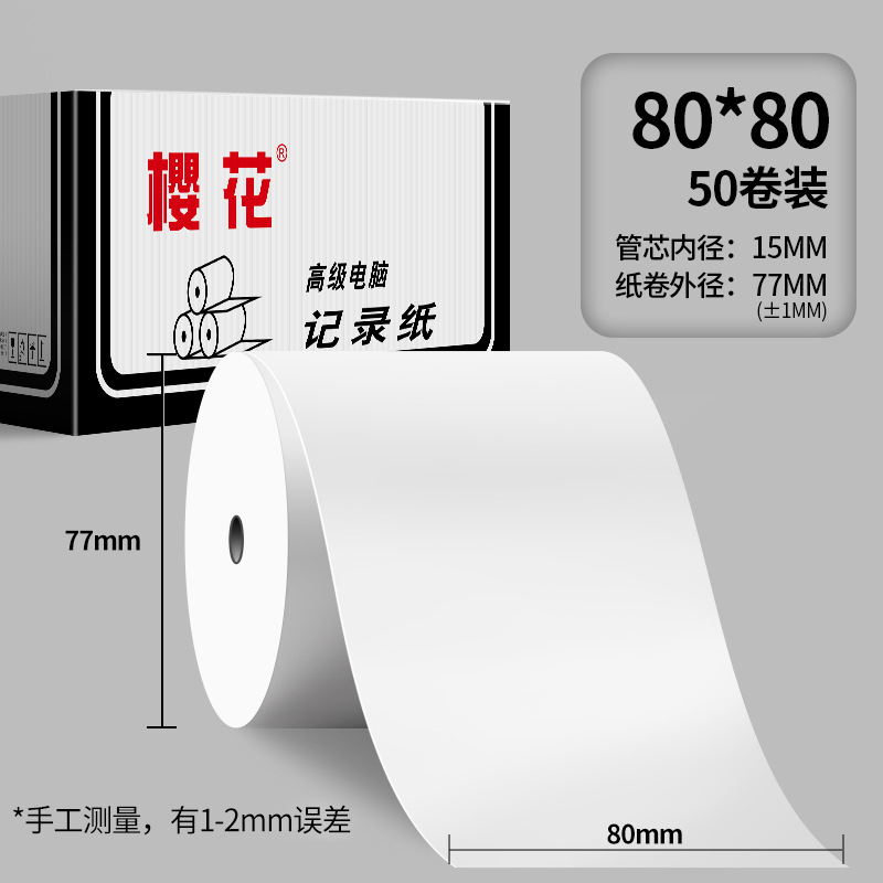 Papel térmico Sakura 57*50 Papel de impresión para llevar 80*80 Papel de máquina de billetes pequeños Papel de impresora especial Papel de caja registradora térmica