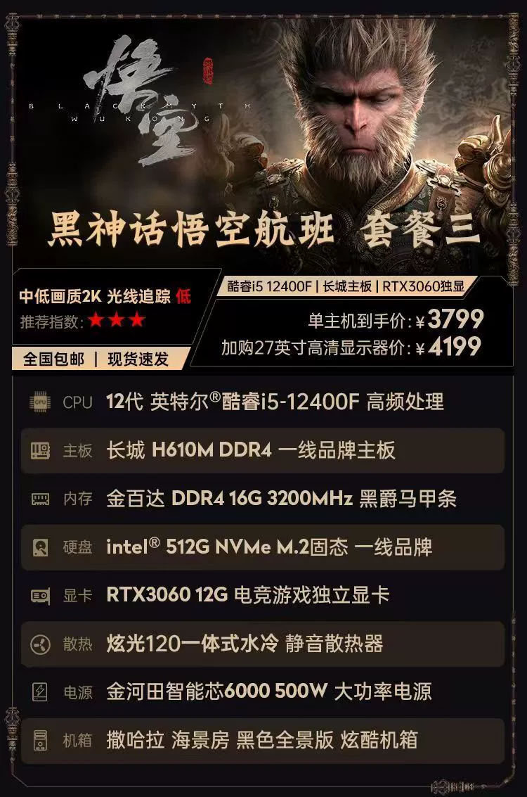 (Black Mythical Goku) системный блок 13400F Core i5, сборка с индексом 4070 для офиса и игр в режиме «живой»