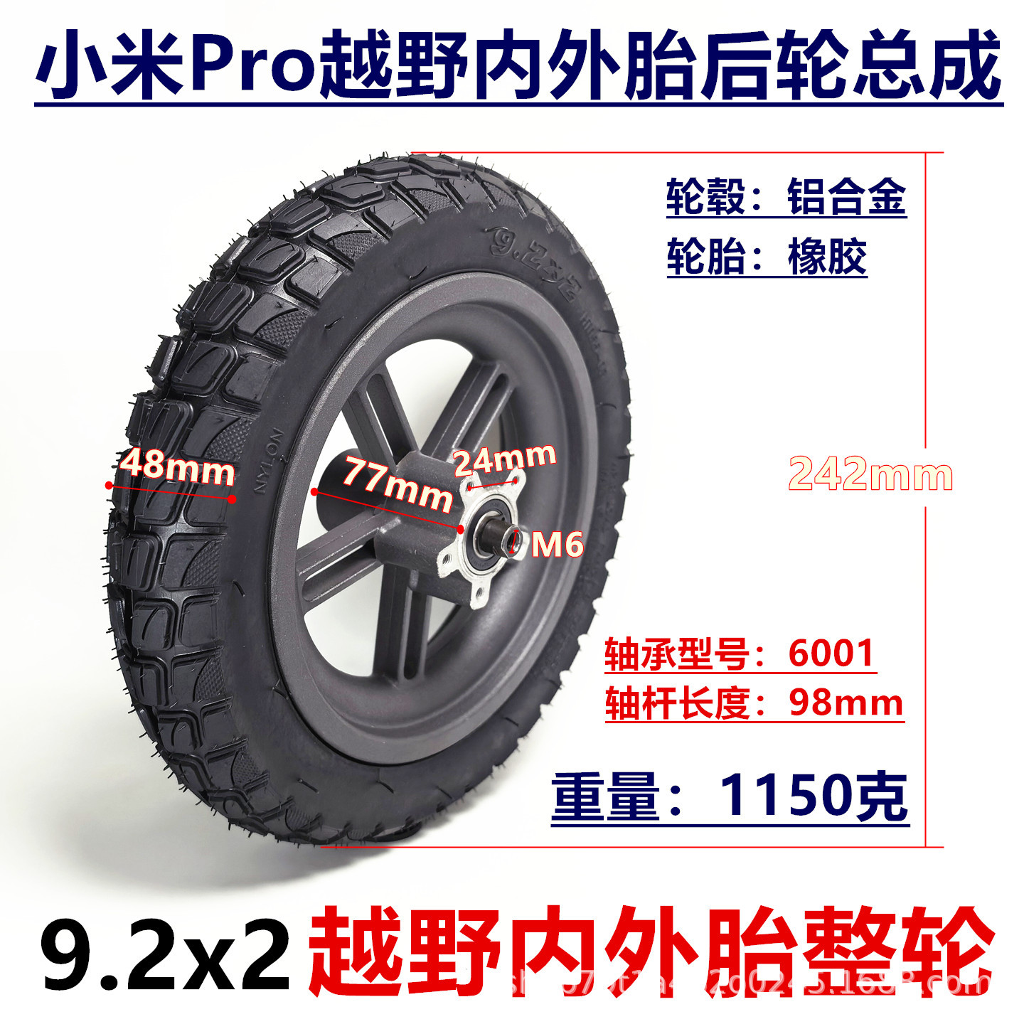 Xiaomi electric scooter enlarged inflatable tire rear wheel assembly 9.2x2 off-road vacuum tire wheel inner and outer tire set