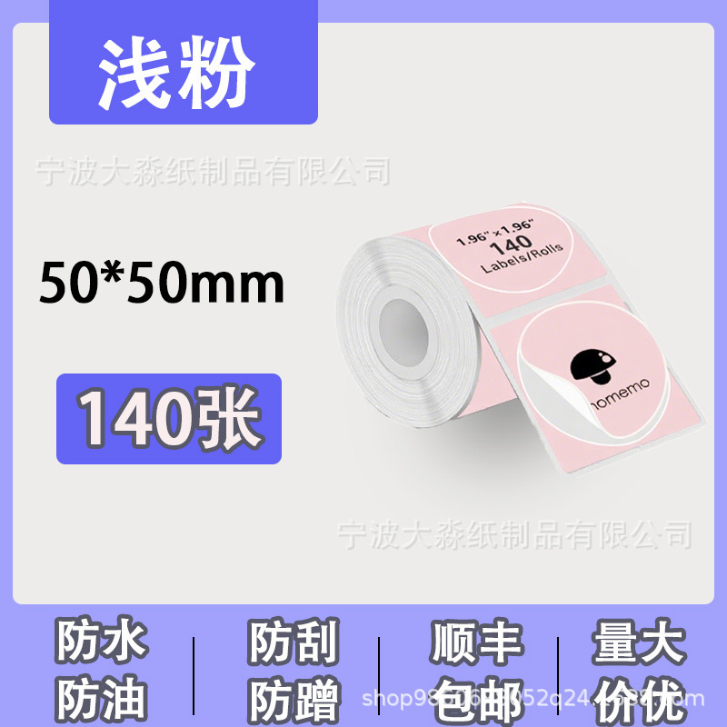 四防热敏打印纸德佟精臣圆形不干胶封口贴价格吊牌标签纸条形码|undefined
