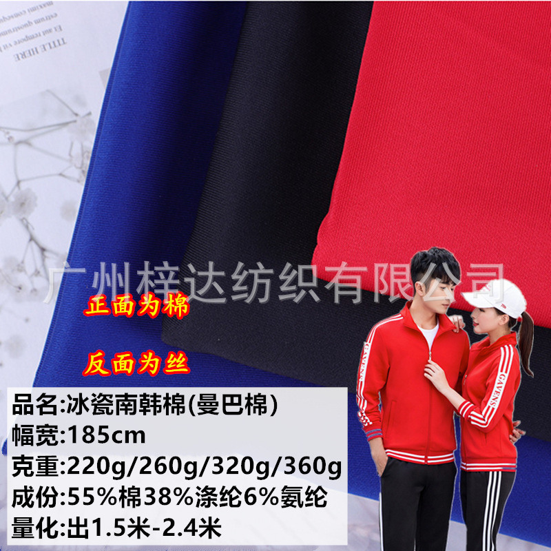 220g/260g/320g/360g曼巴棉布料 棉盖丝健康布南韩棉外套卫衣面料