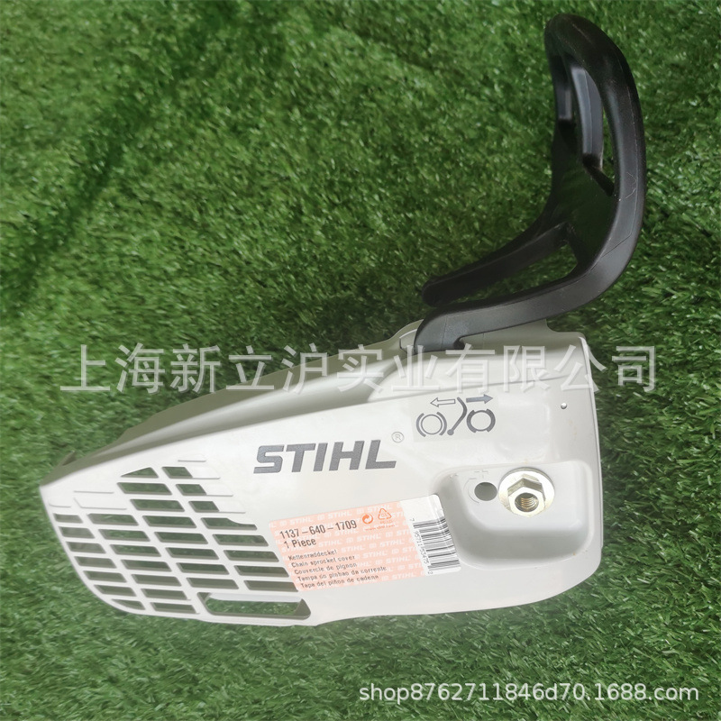 适配STIHL斯蒂尔MS193T MS194T单手油锯修枝锯导板压盖导屑罩
