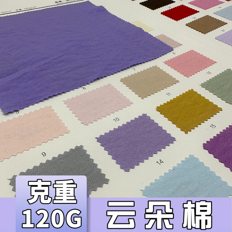 云朵棉120G聚酯纤维弹力梭织布料春夏女装连衣裙子衬衣女吊带面料