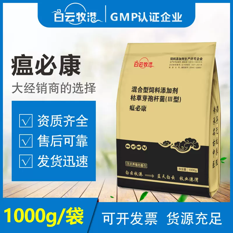 白云牧港兽用瘟必康鸡鸭鹅禽用咳嗽清热猪牛羊兽用大品牌添加剂