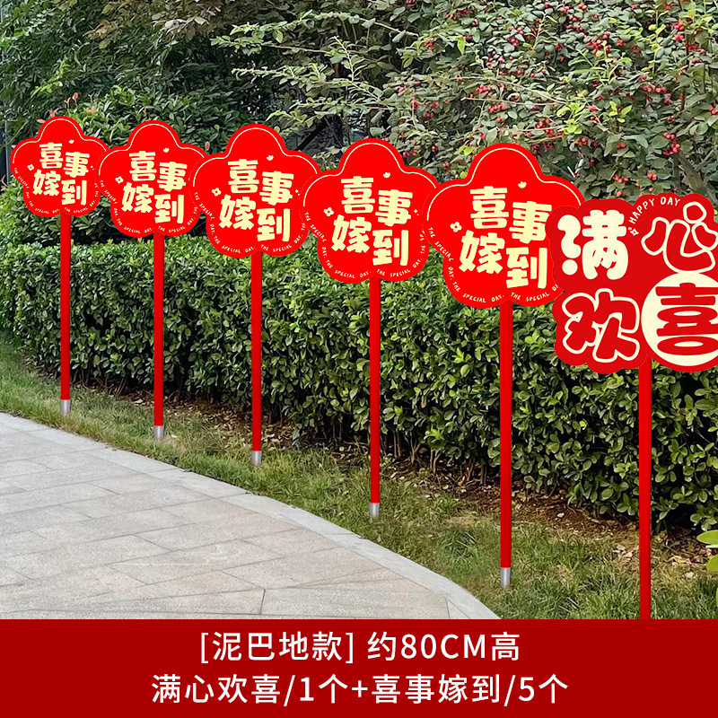 结婚礼路引指示牌地贴路标装饰农村庭院子布置引路牌婚庆用品|undefined