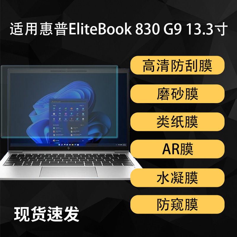 Suitable for Hp Elitebook830 G9 Screen Film, High-Definition Hydrogel Ar Paper-Like Matte Soft Film 13.3inch Suitable for Hp Elitebook830 G9 Screen Film, High-Definition Hydrogel Ar Paper-Like Matte Soft Film 13.3inch