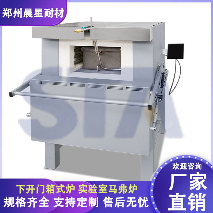 下开门箱式炉 实验室马弗炉 一体式高温箱式窑炉