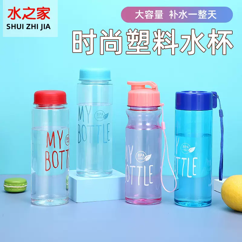 高颜值mybottle塑料水杯大容量便携运动杯子儿童耐摔pet糖果瓶子