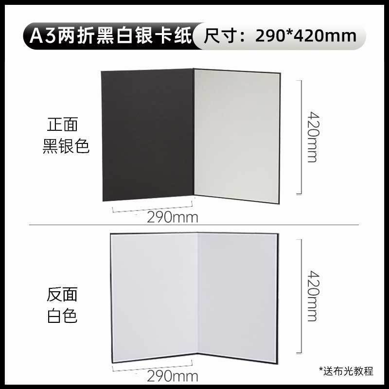 A3加厚摄影反光板可折叠桌面拍照补光板便携式拍照道具黑白银卡纸|undefined