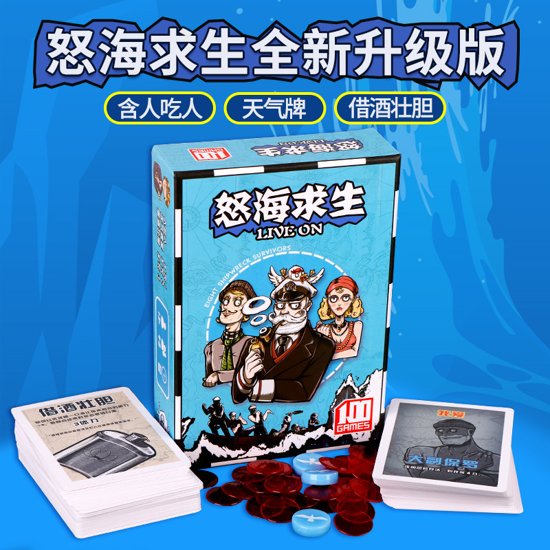 The Chinese version of the Nu Sea for Survival includes 3 extended adult leisure board games cards.