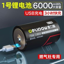 德力普1號充電電池大容量usb燃氣灶熱水器手電筒1.5v鋰電一號可充