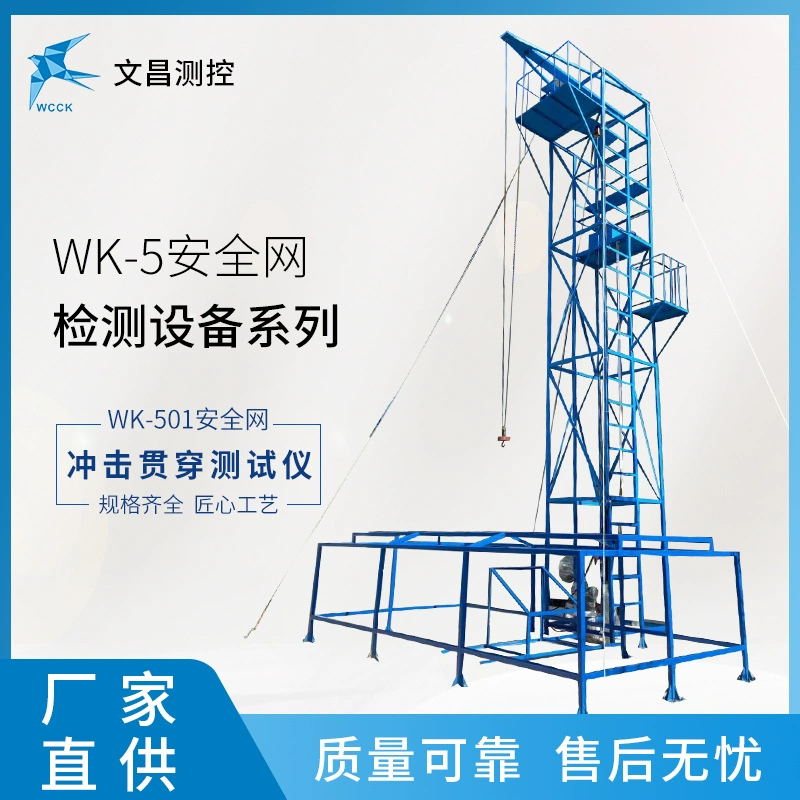 Оборудование для обнаружения защитной сетки Прибор для обнаружения Wenchang WK-501 Тестер проникновения ударов защитной сети