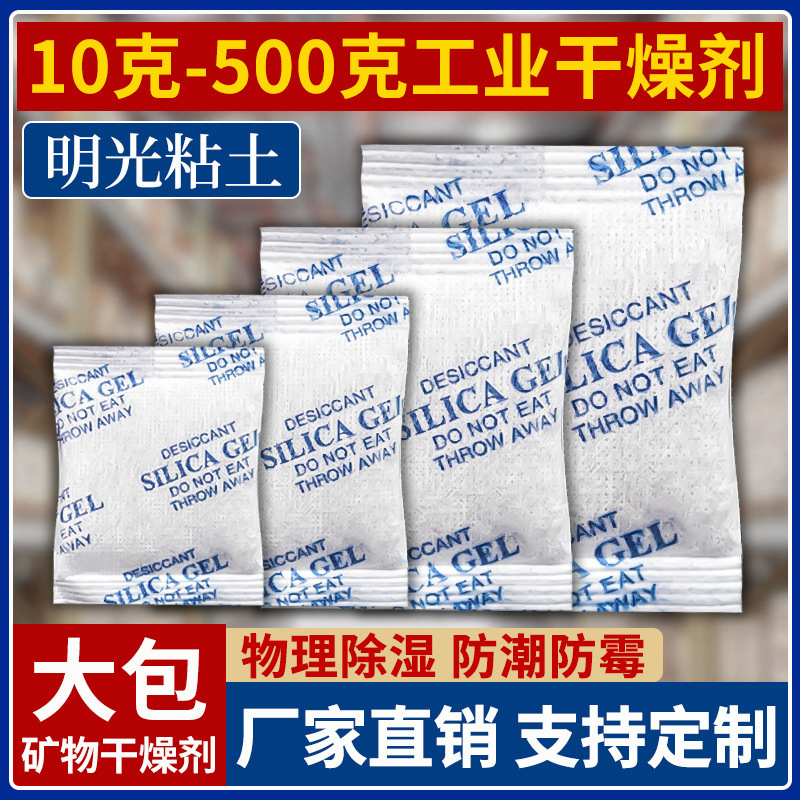 工業用乾燥剤バッグ10g 500グラム鉱物乾燥剤電子設備除湿吸湿防かび防湿袋|undefined