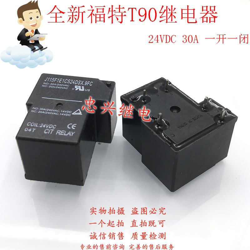 全新福特T90继电器 J115F1E1CS24DSX.9FC 30A 5脚一开一闭 24VDC